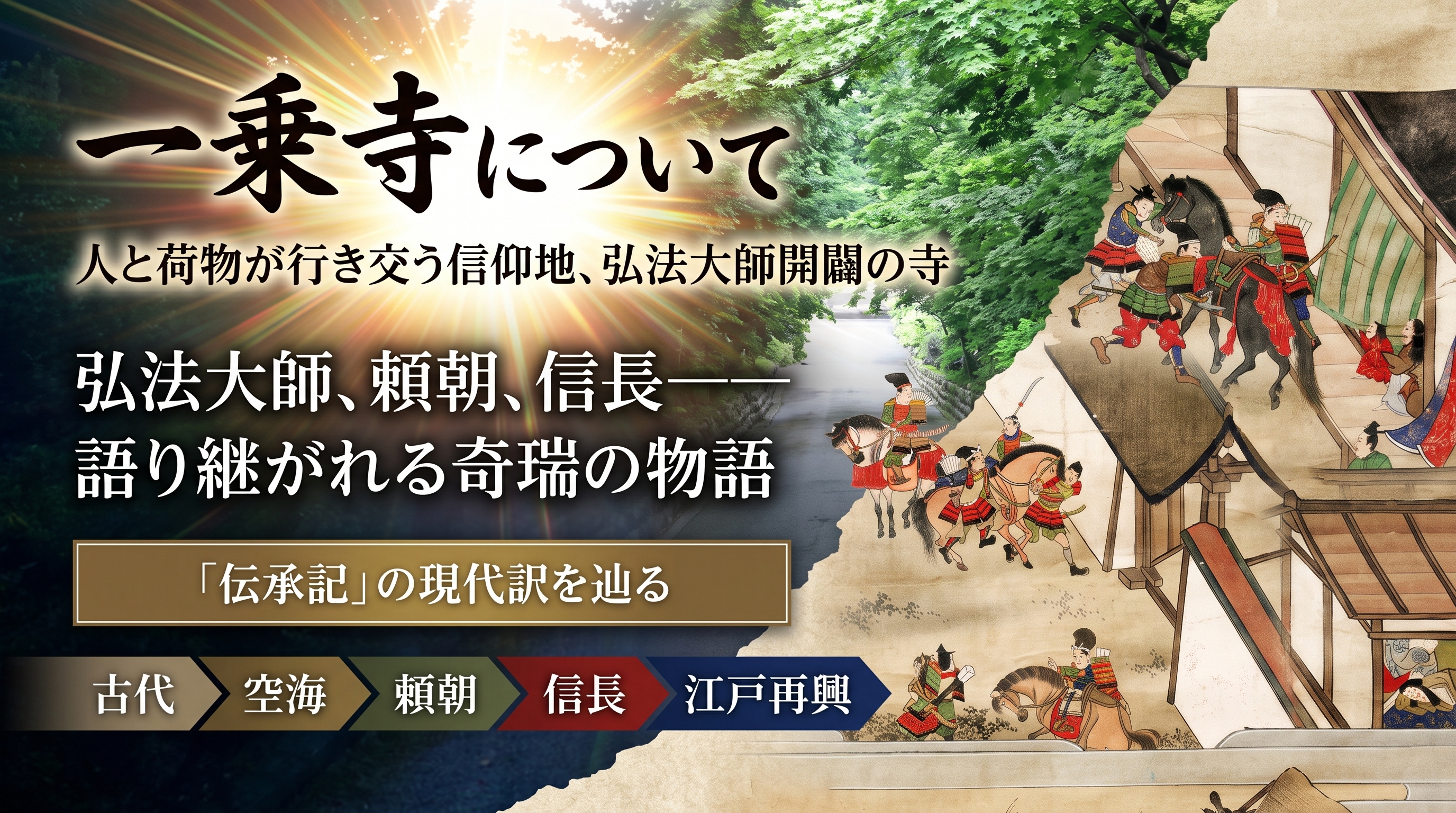 一乗寺について